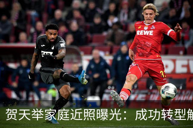 贺天举家庭近照曝光：成功转型解说，妻子美丽幸福定居沈阳